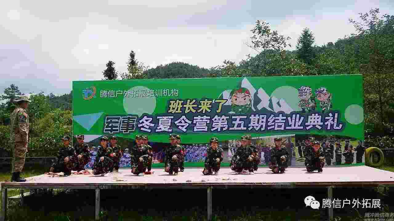 班長(zhǎng)來(lái)了軍事夏令營(yíng)第四、第五期圓滿結(jié)營(yíng)